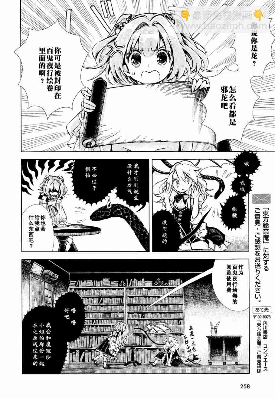 東方鈴奈庵 ~ Forbidden Scrollery - 9話 - 4