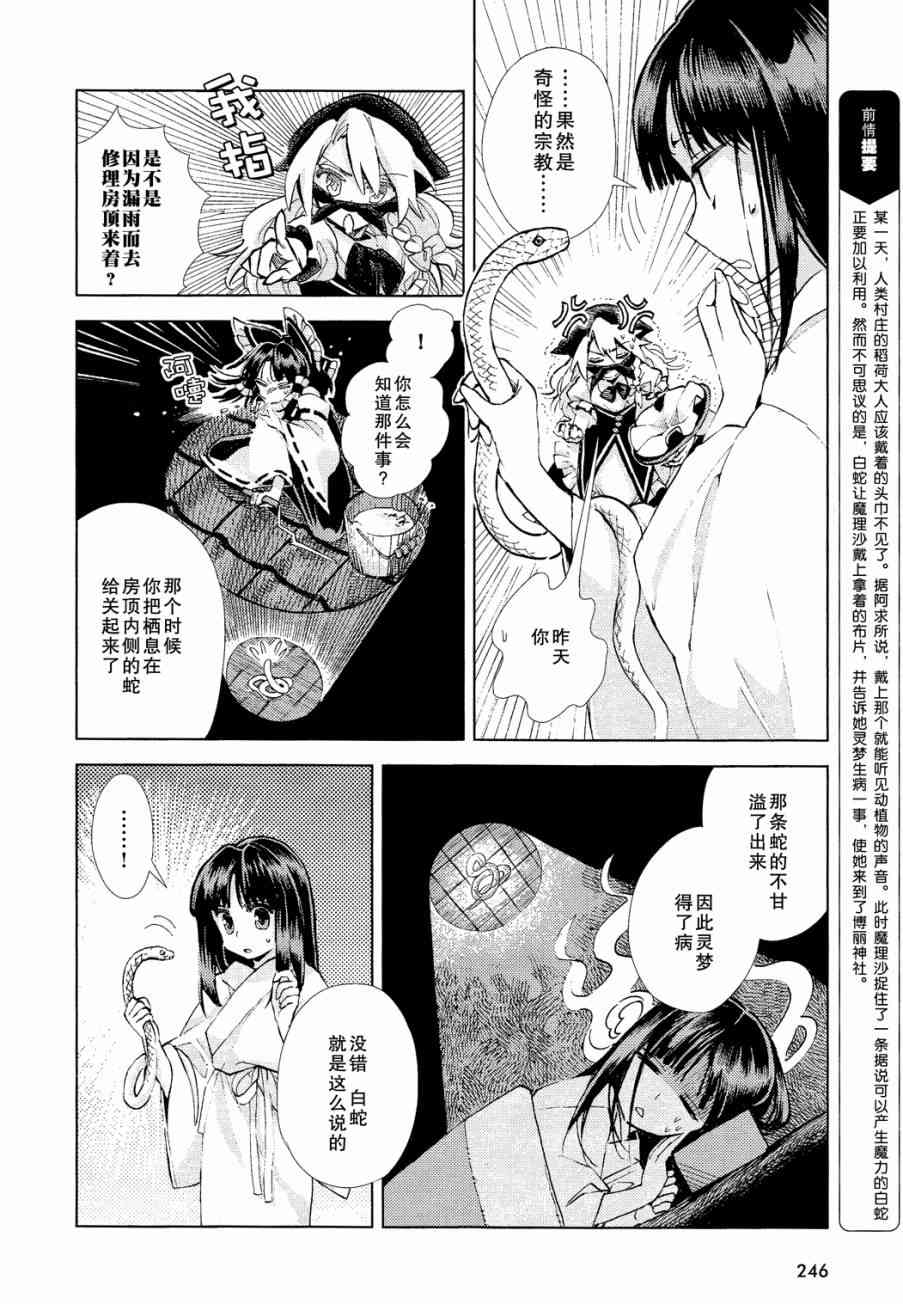 東方鈴奈庵 ~ Forbidden Scrollery - 9話 - 2