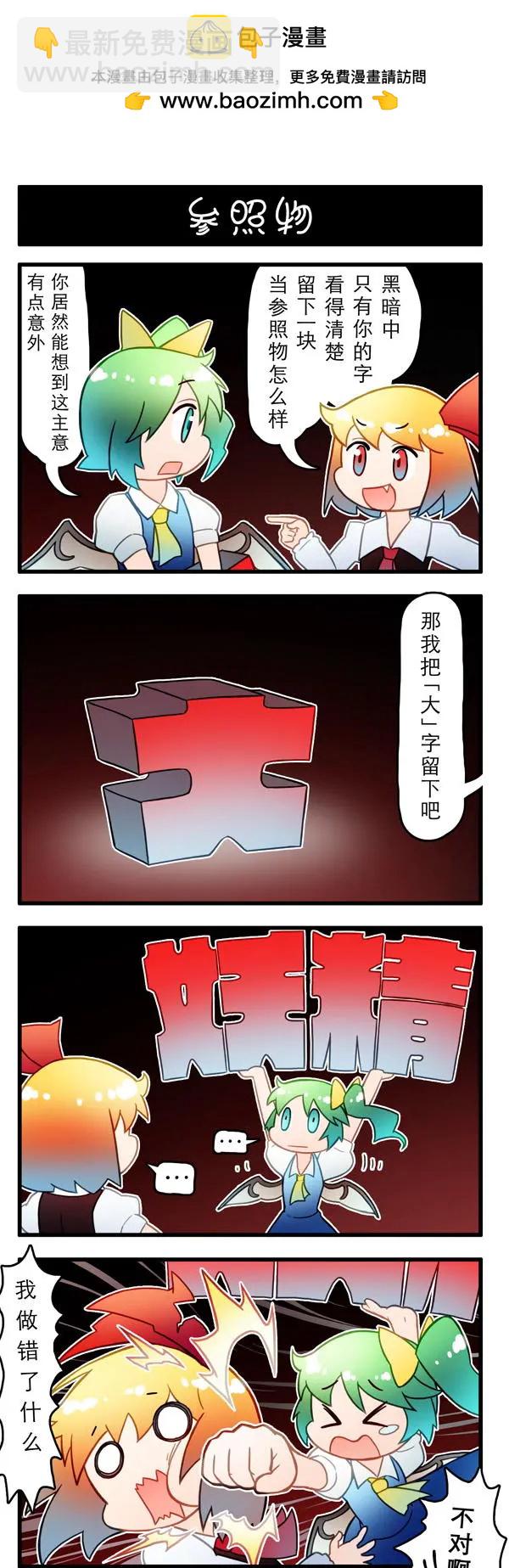 東方強化鄉 - 第02回 - 2