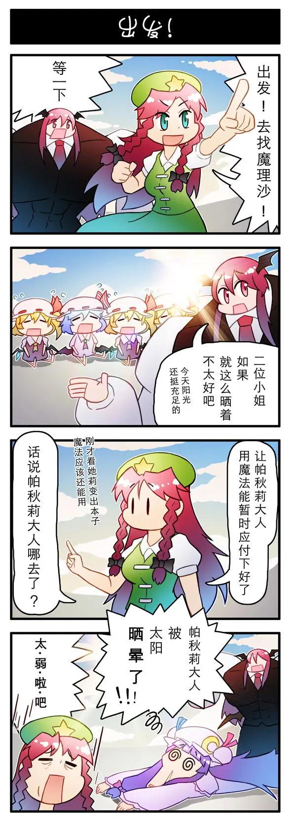 東方強化鄉 - 第02回 - 1