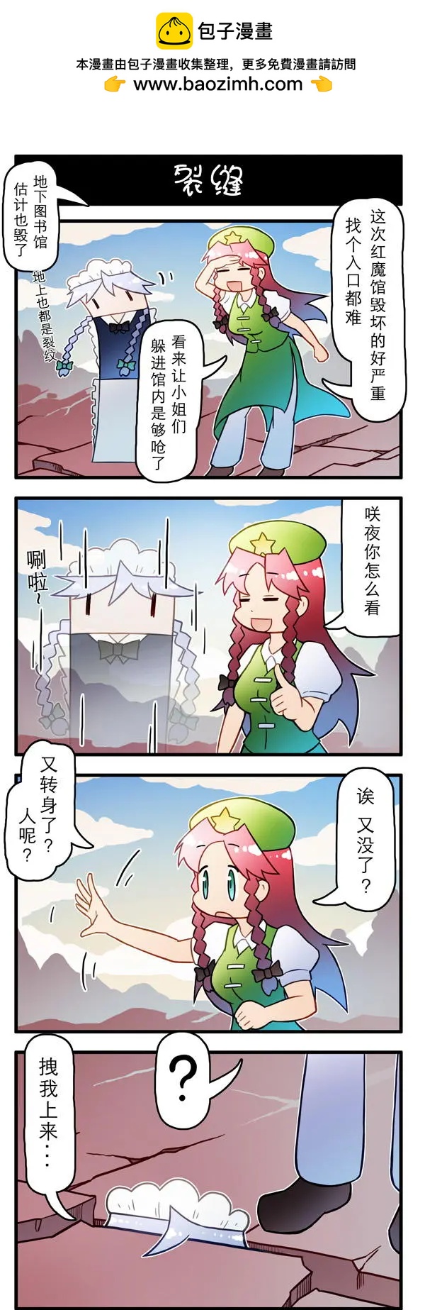 東方強化鄉 - 第02回 - 2