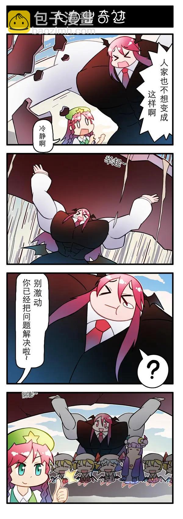 東方強化鄉 - 第02回 - 2