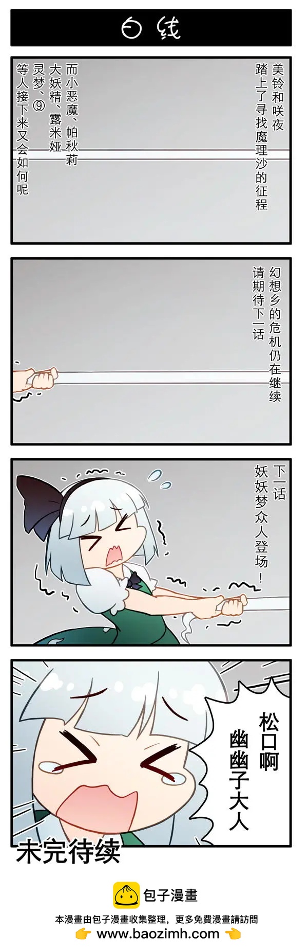 東方強化鄉 - 第02回 - 1