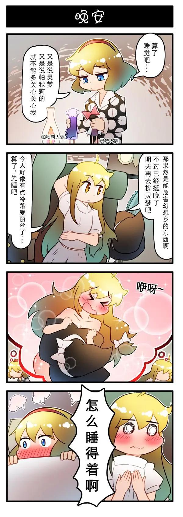 東方強化鄉 - 第04話 - 1