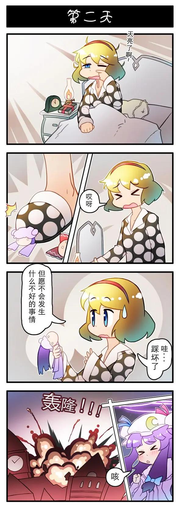 東方強化鄉 - 第04話 - 2