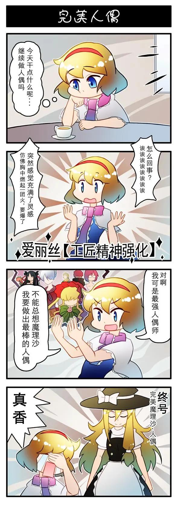 東方強化鄉 - 第04話 - 3
