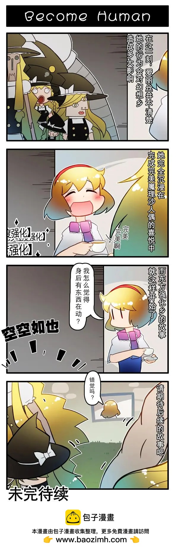 東方強化鄉 - 第04話 - 1