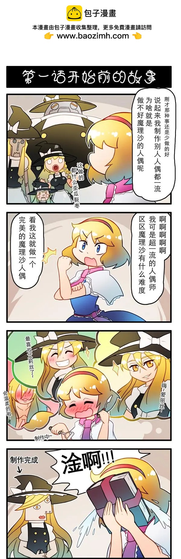 東方強化鄉 - 第04話 - 2