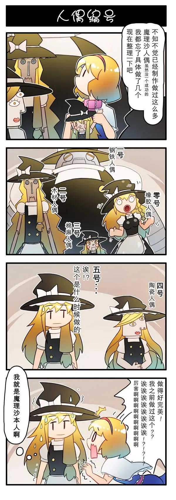 東方強化鄉 - 第04話 - 3