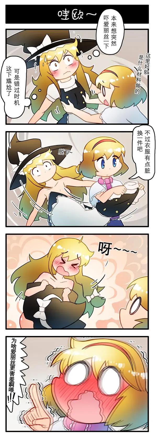 東方強化鄉 - 第04話 - 1