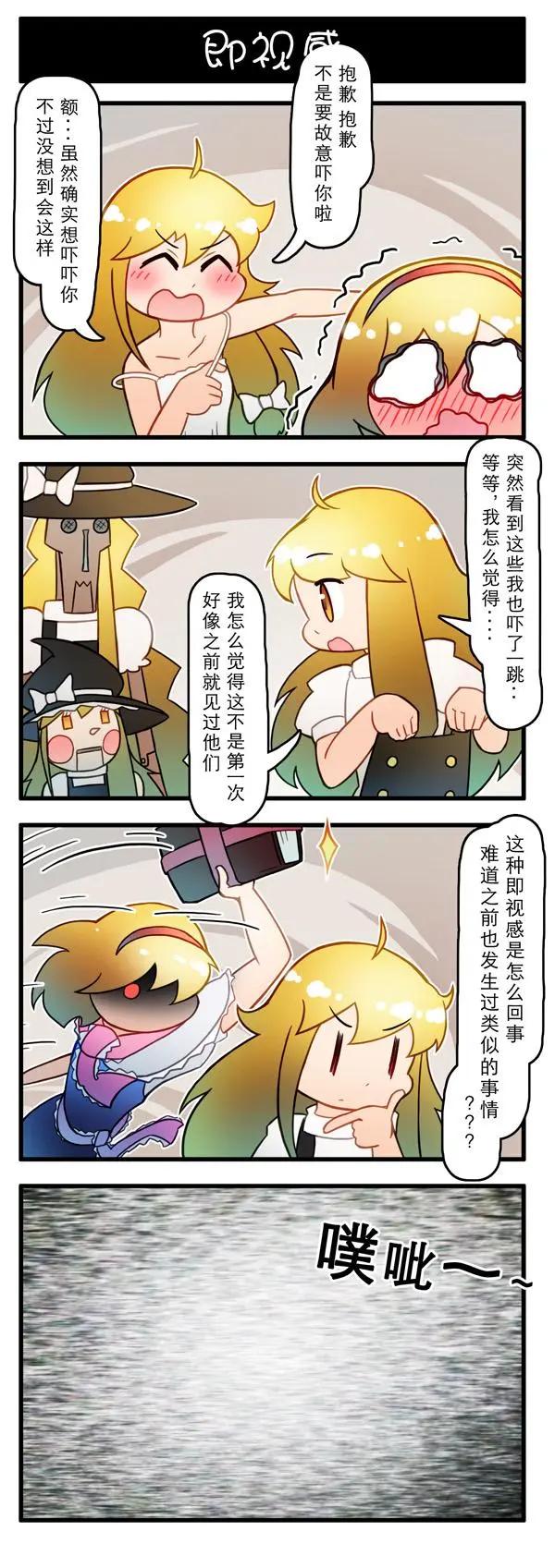 東方強化鄉 - 第04話 - 2