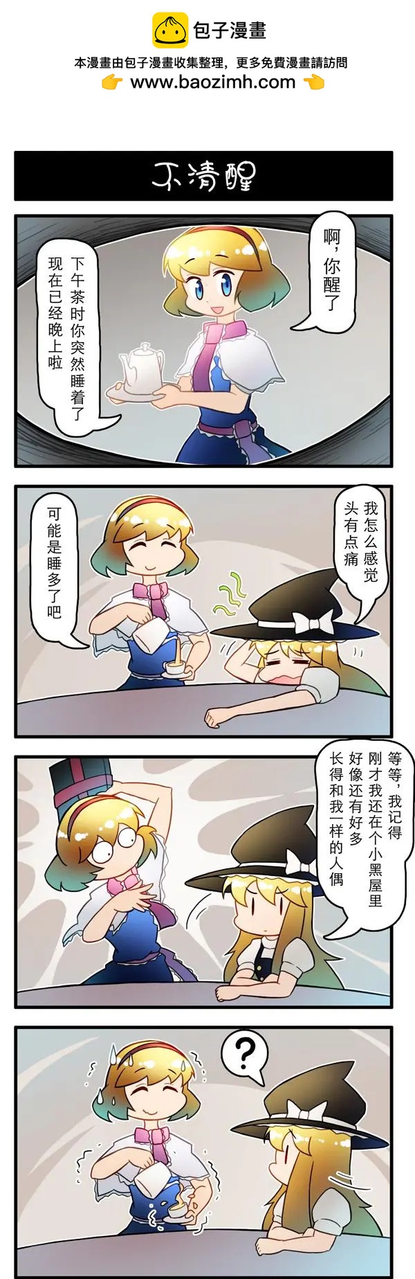 東方強化鄉 - 第04話 - 3