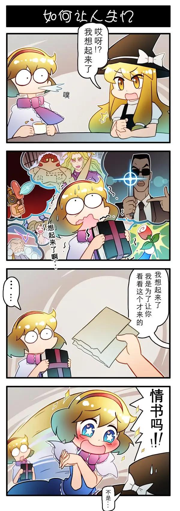 東方強化鄉 - 第04話 - 1