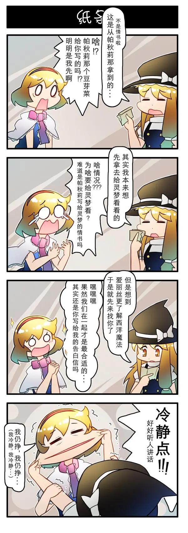 東方強化鄉 - 第04話 - 2