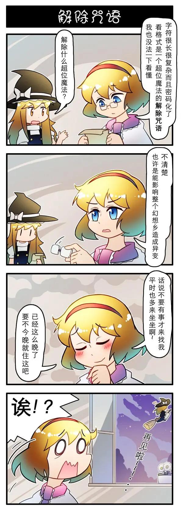 東方強化鄉 - 第04話 - 3