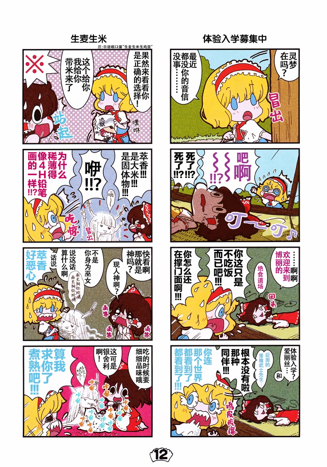 東方全家桶 - vol.1 - 2