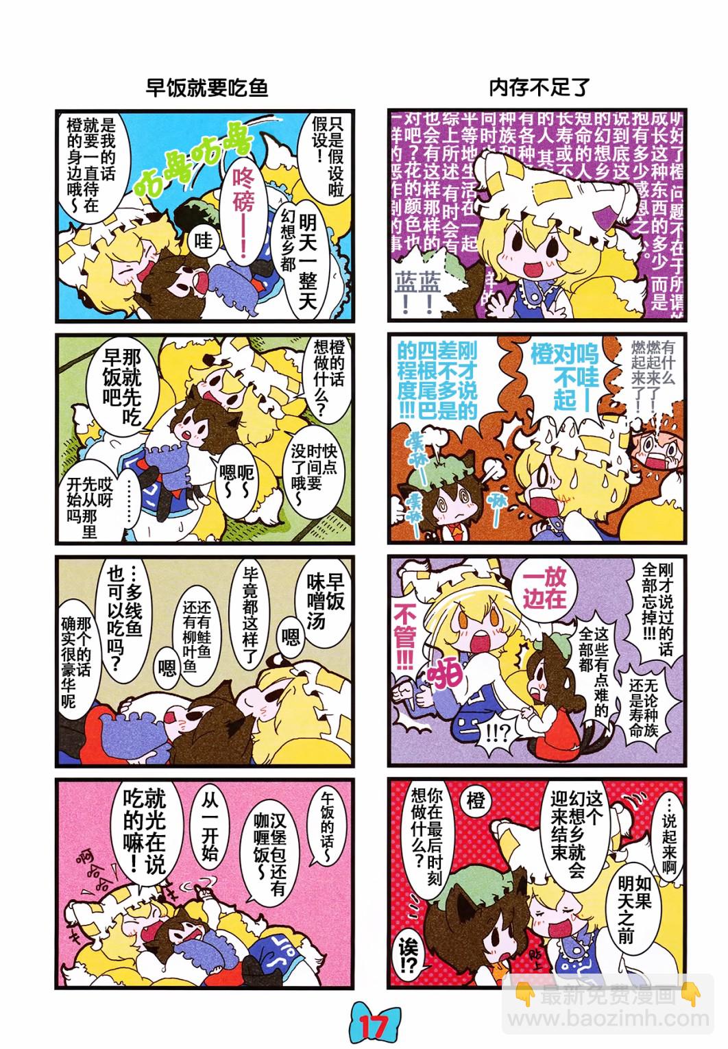 東方全家桶 - vol.1 - 2