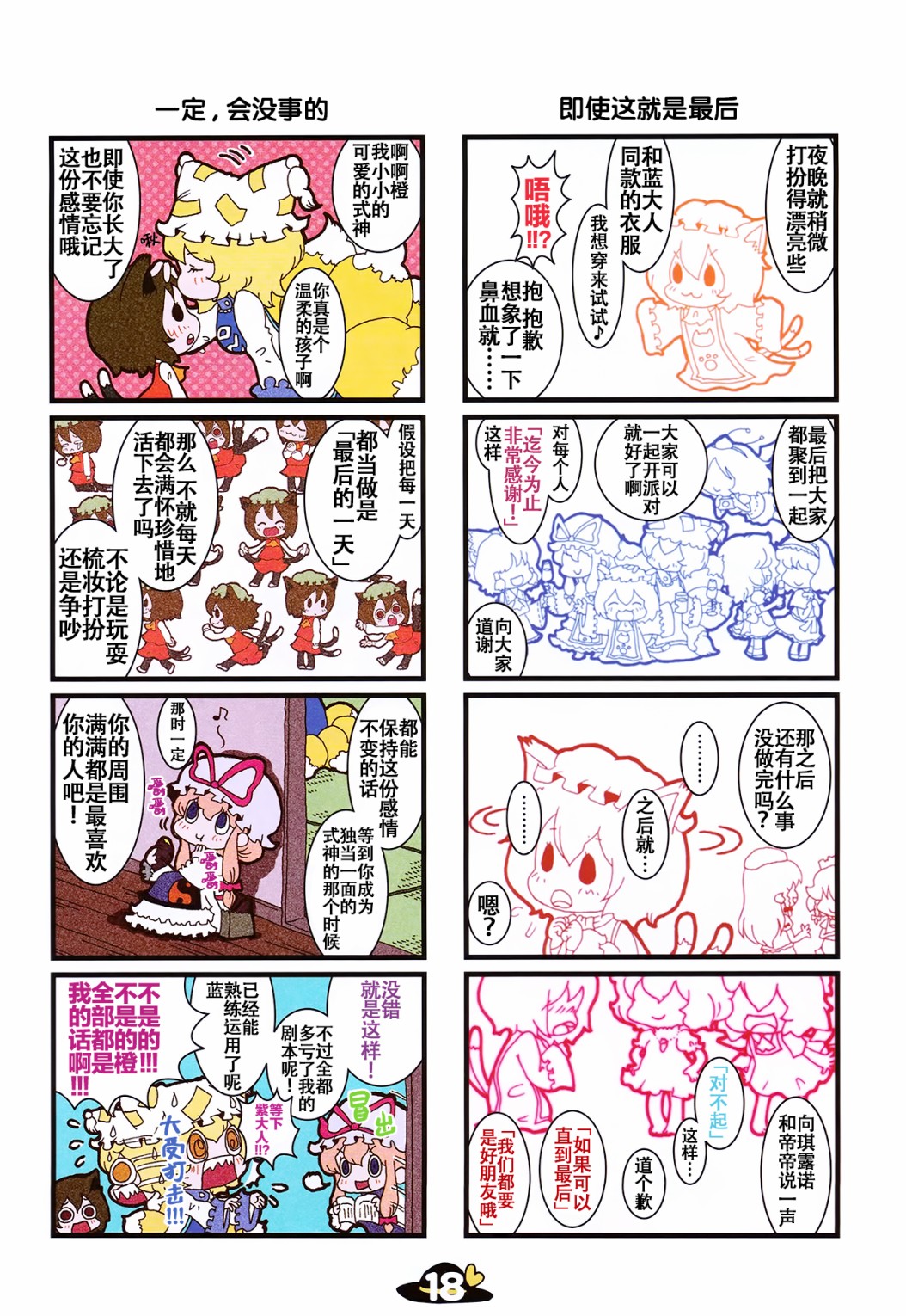 東方全家桶 - vol.1 - 3