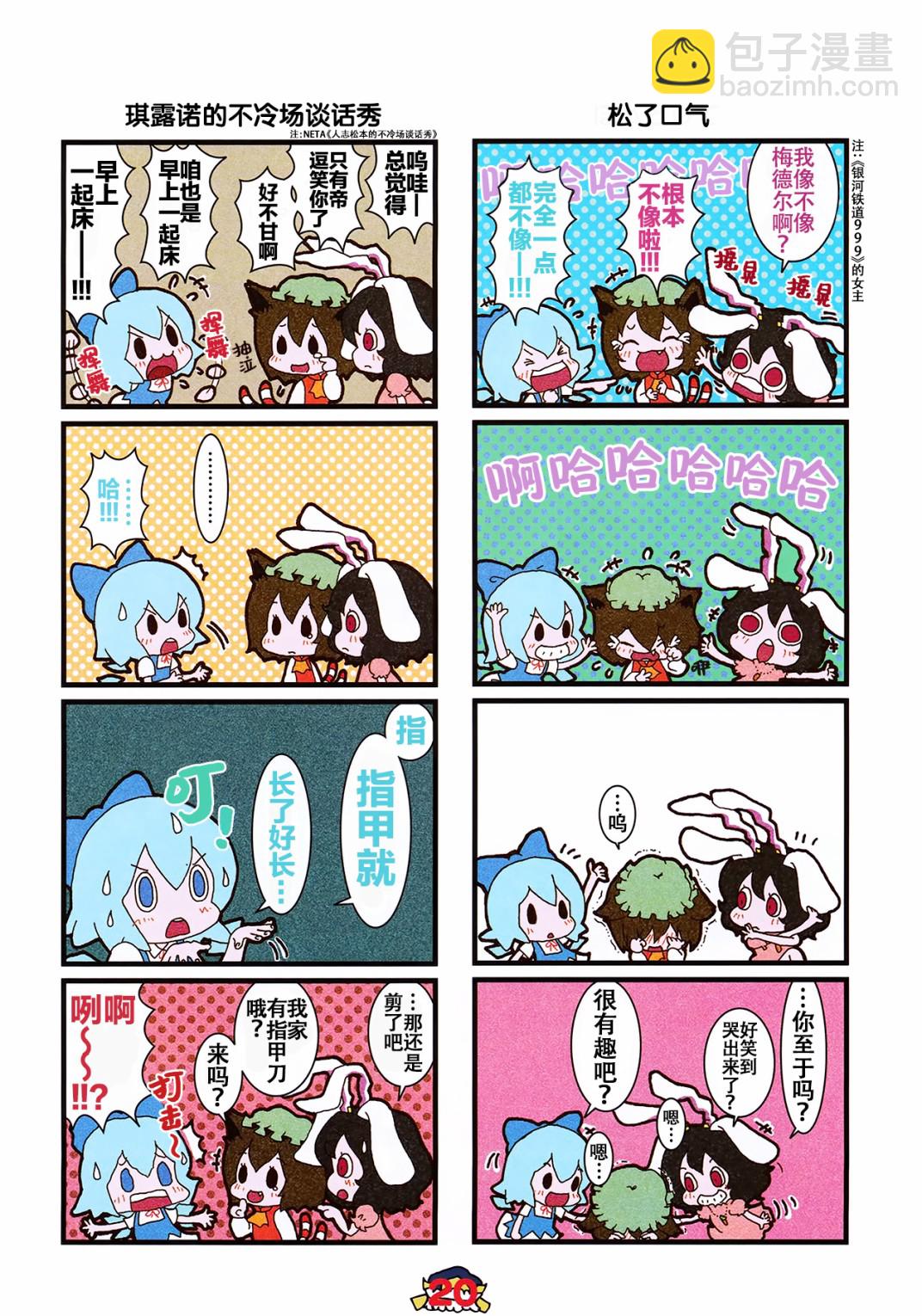 東方全家桶 - vol.1 - 5