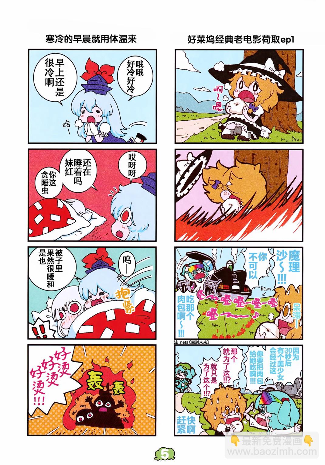 東方全家桶 - vol.1 - 5