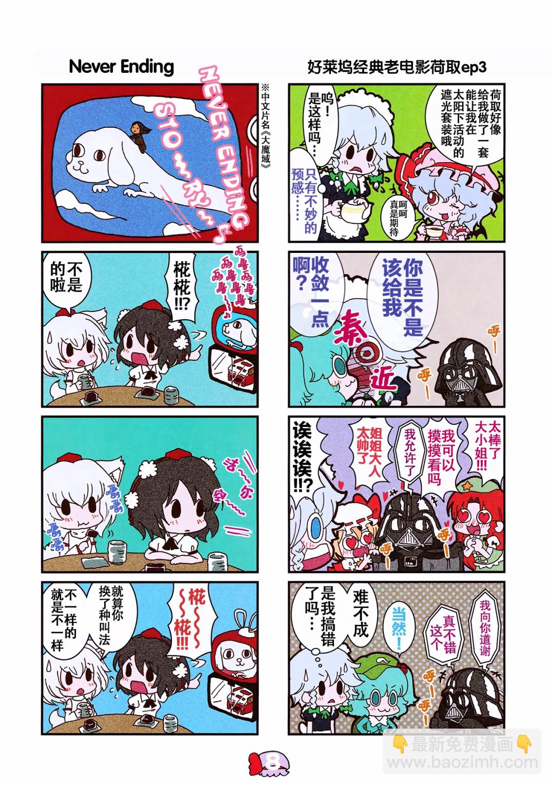 東方全家桶 - vol.1 - 3