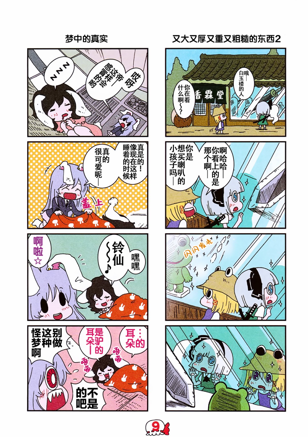 東方全家桶 - vol.1 - 4