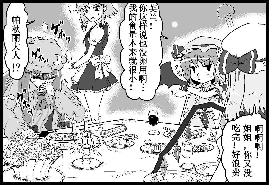 東方四格【kezuneさん】 - 第44回 - 1