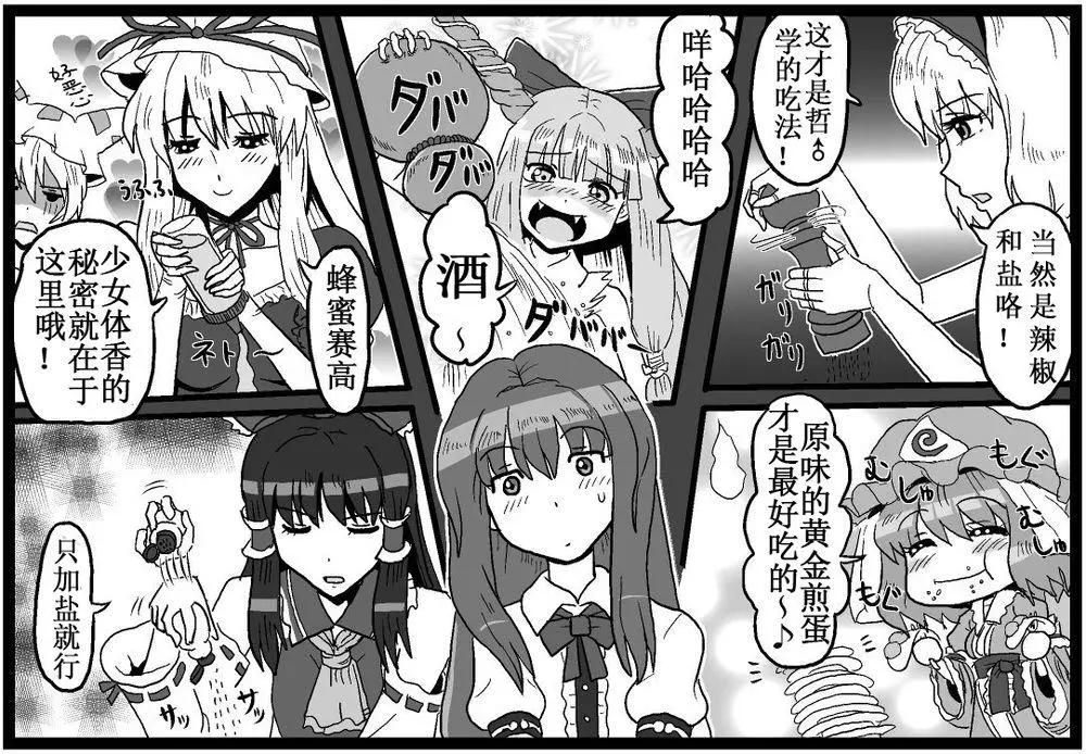 東方四格【kezuneさん】 - 第44回 - 4
