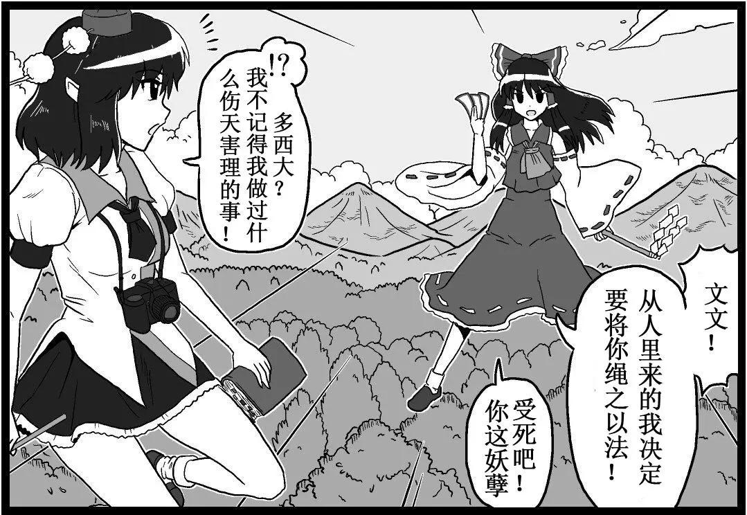 東方四格【kezuneさん】 - 第44回 - 1