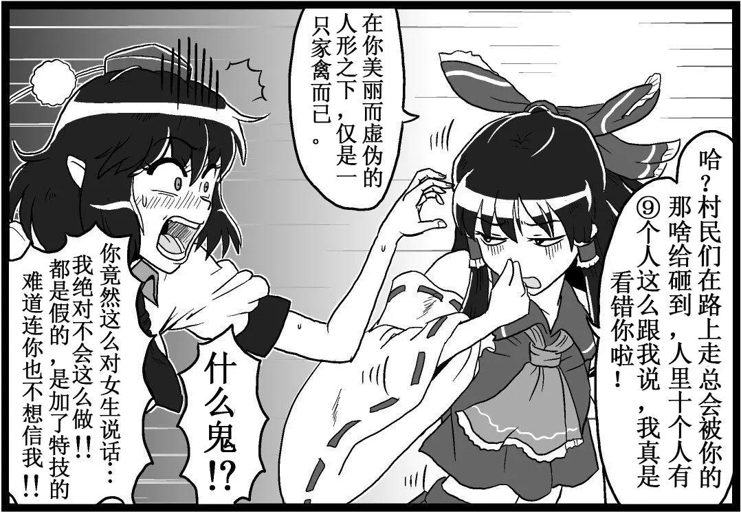 東方四格【kezuneさん】 - 第44回 - 2