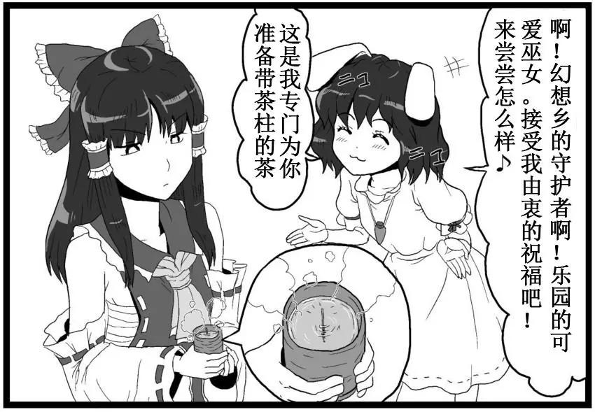 東方四格【kezuneさん】 - 第44回 - 3