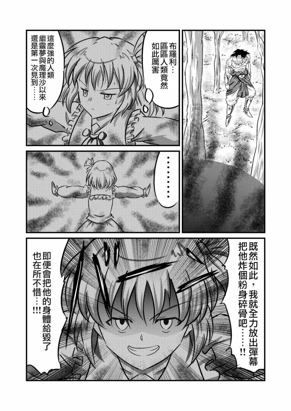 東方僞悟空傳 - 第04話 - 1