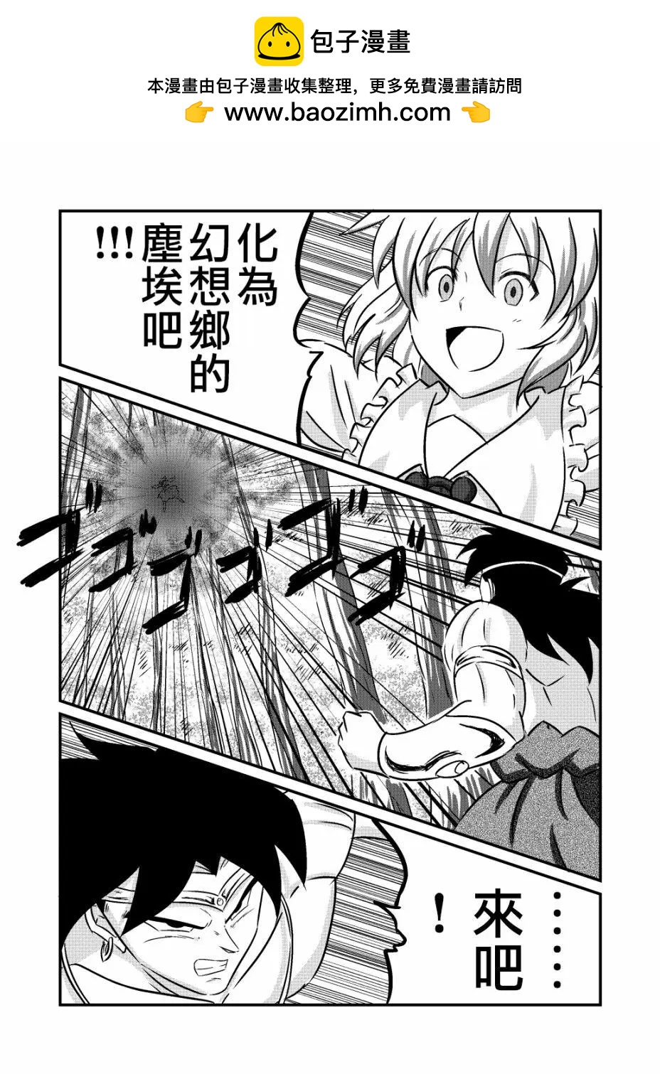 東方僞悟空傳 - 第04話 - 2