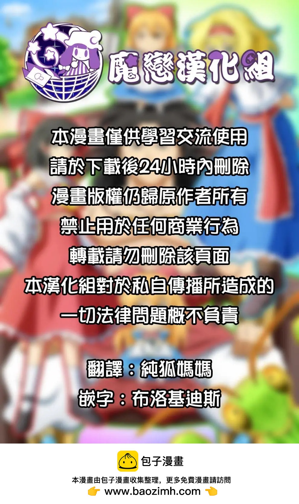 東方僞悟空傳 - 第04話 - 3