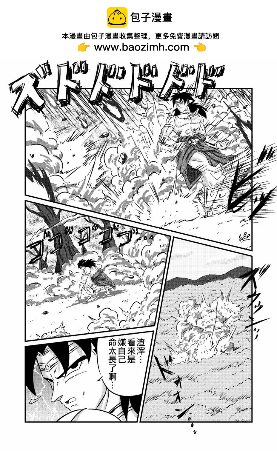 東方僞悟空傳 - 第04話 - 2