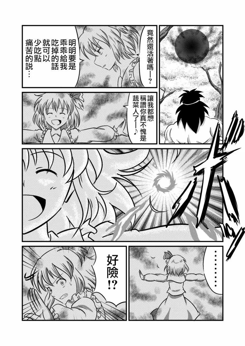 東方僞悟空傳 - 第04話 - 3