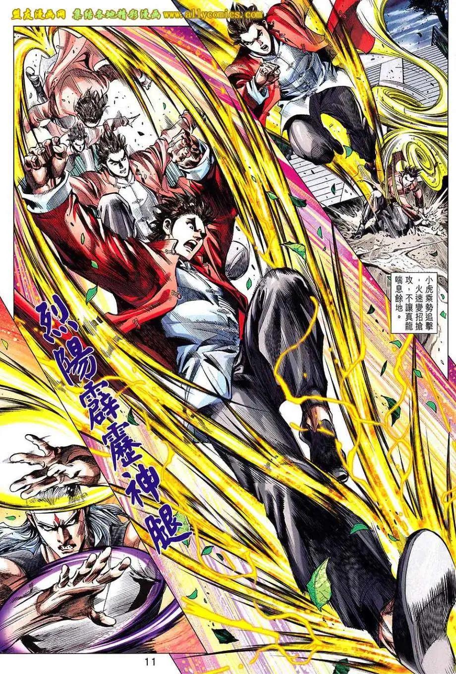 東方真龍 - 第10卷 - 4