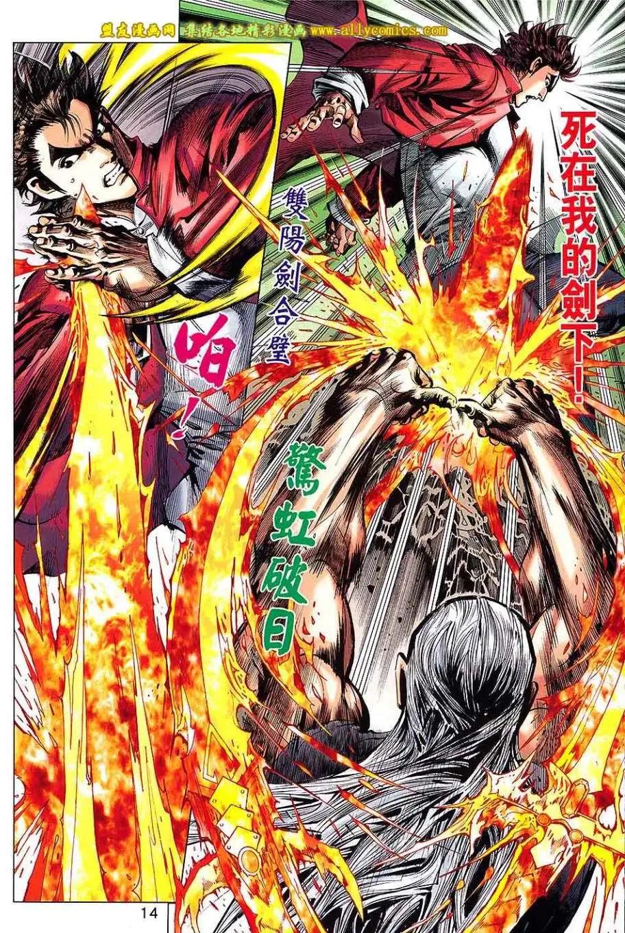 東方真龍 - 第10卷 - 1