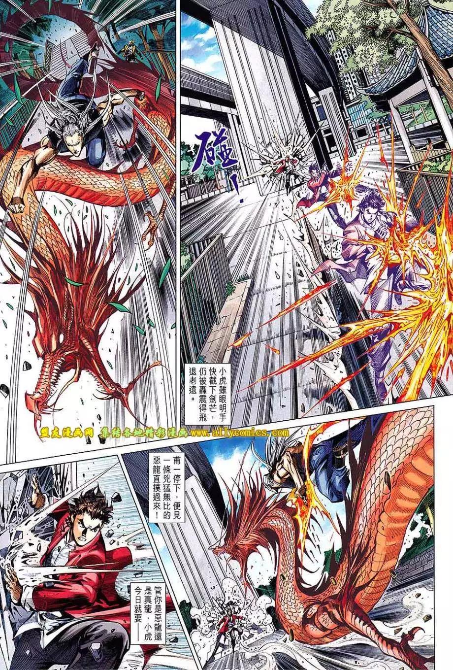 東方真龍 - 第10卷 - 2