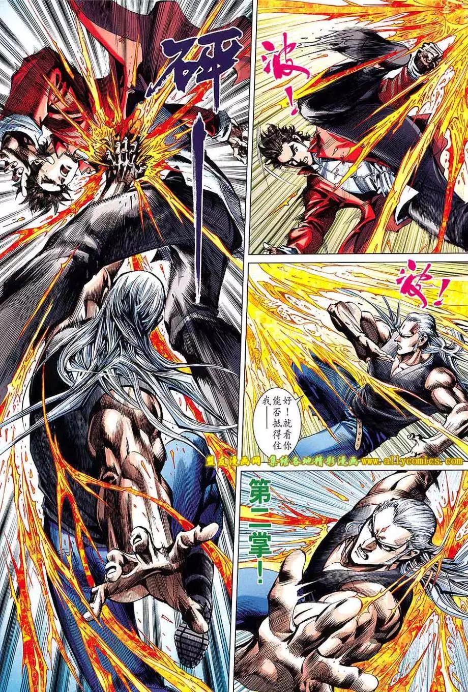 東方真龍 - 第10卷 - 4