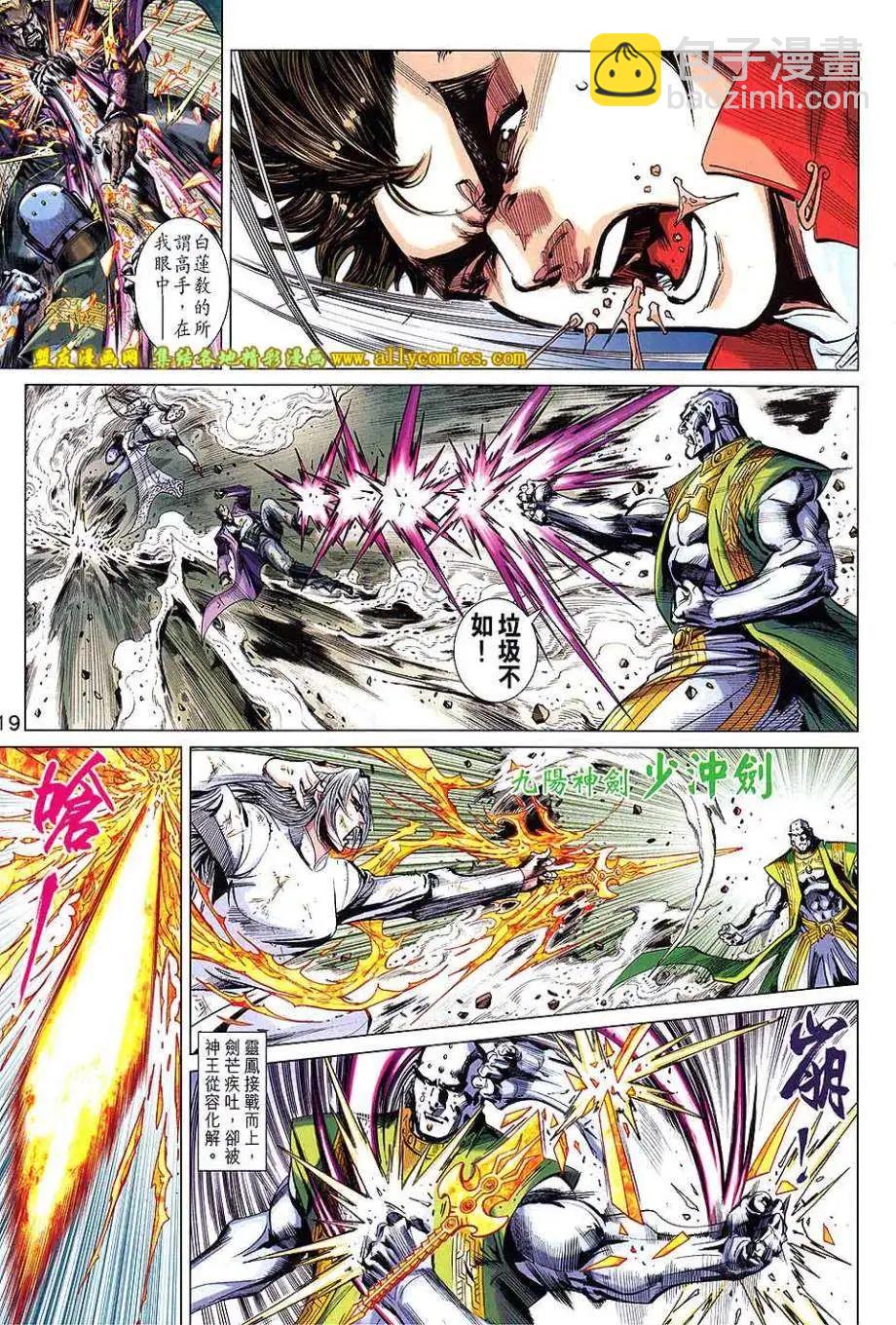 東方真龍 - 第10卷 - 5