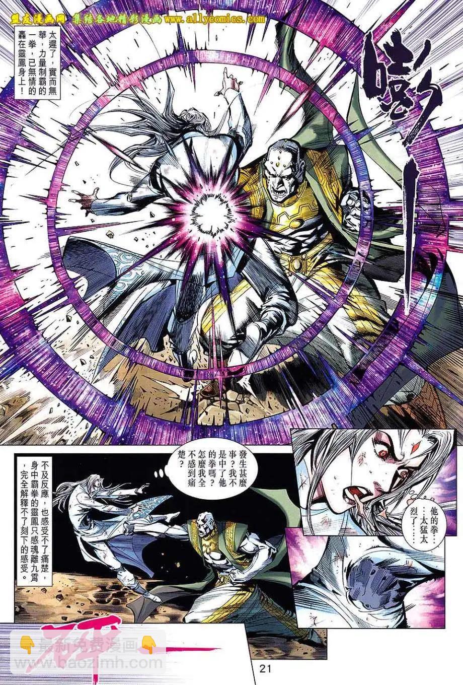 東方真龍 - 第10卷 - 1