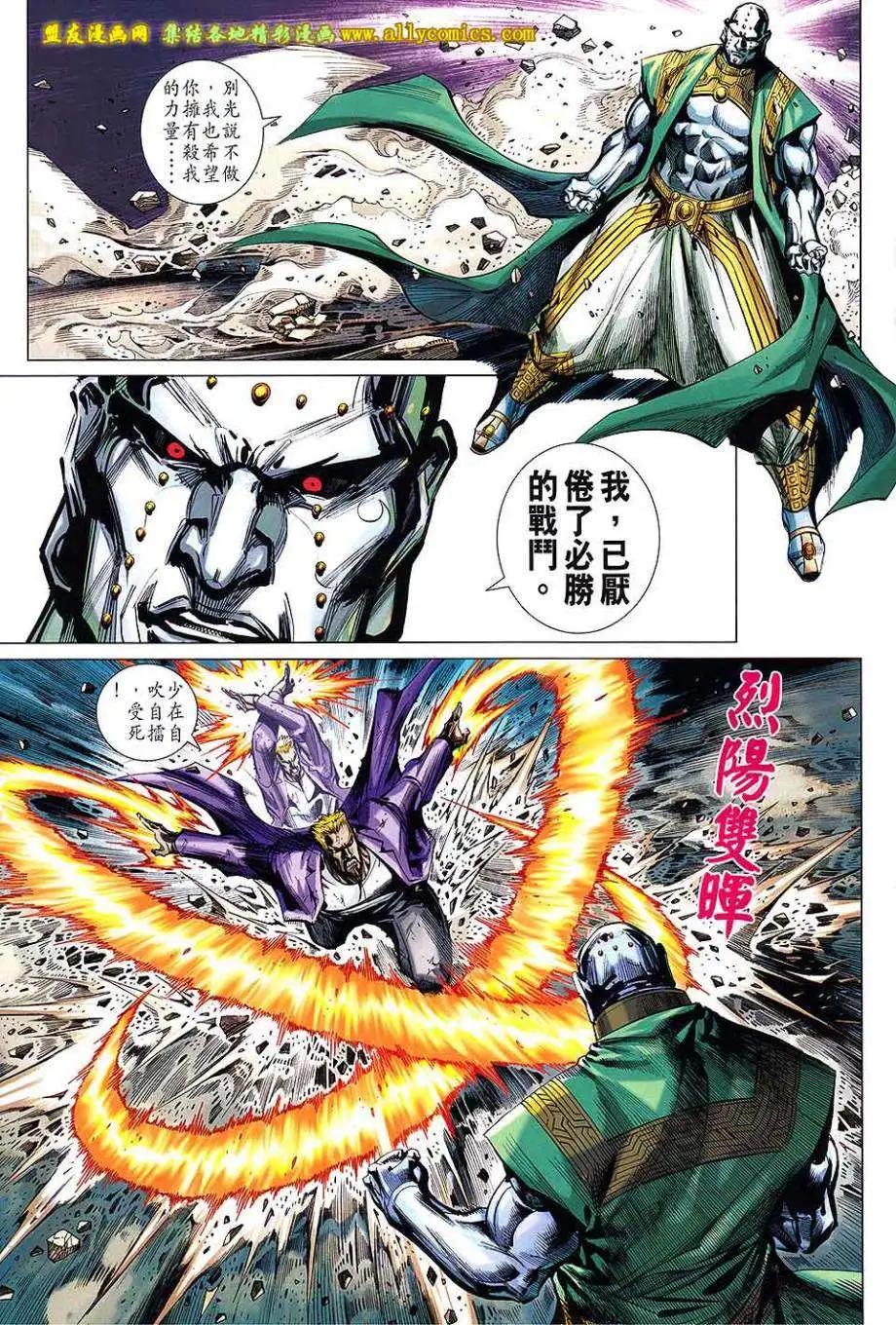 東方真龍 - 第10卷 - 3