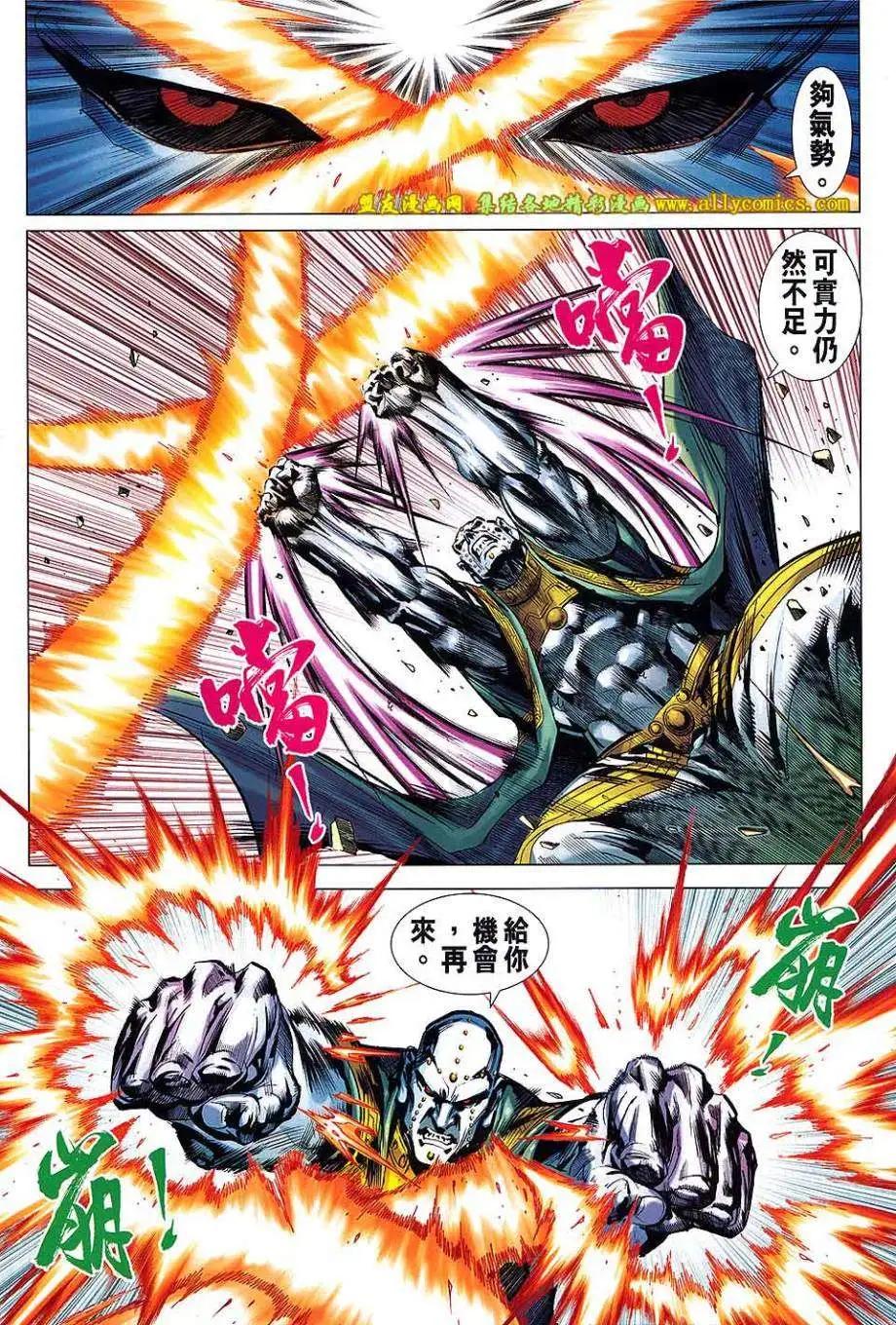 東方真龍 - 第10卷 - 4