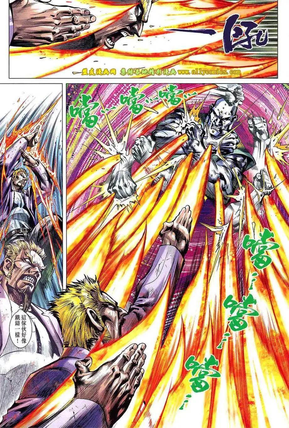 東方真龍 - 第10卷 - 5