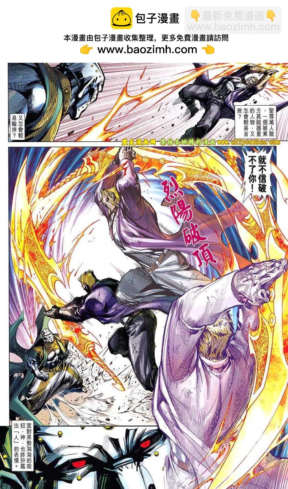 東方真龍 - 第10卷 - 6