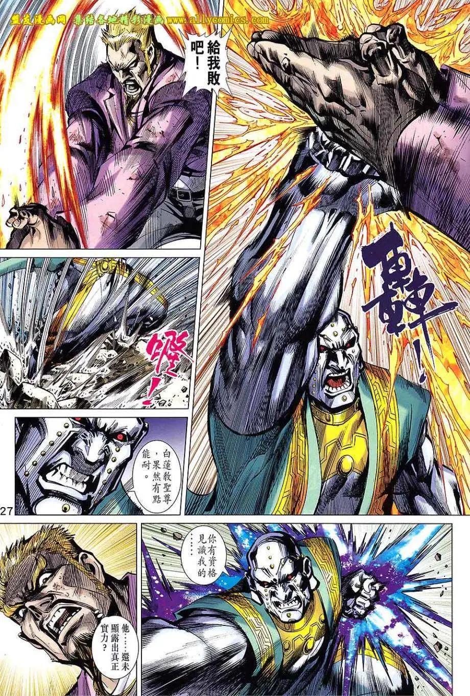 東方真龍 - 第10卷 - 1