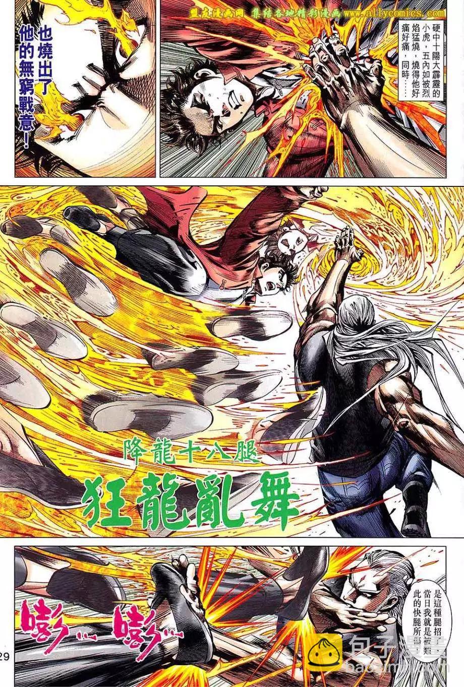 東方真龍 - 第10卷 - 3