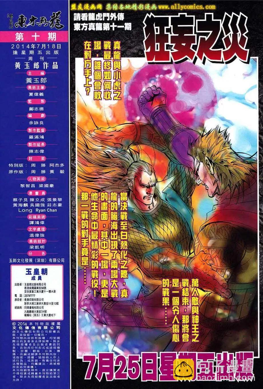 東方真龍 - 第10卷 - 5