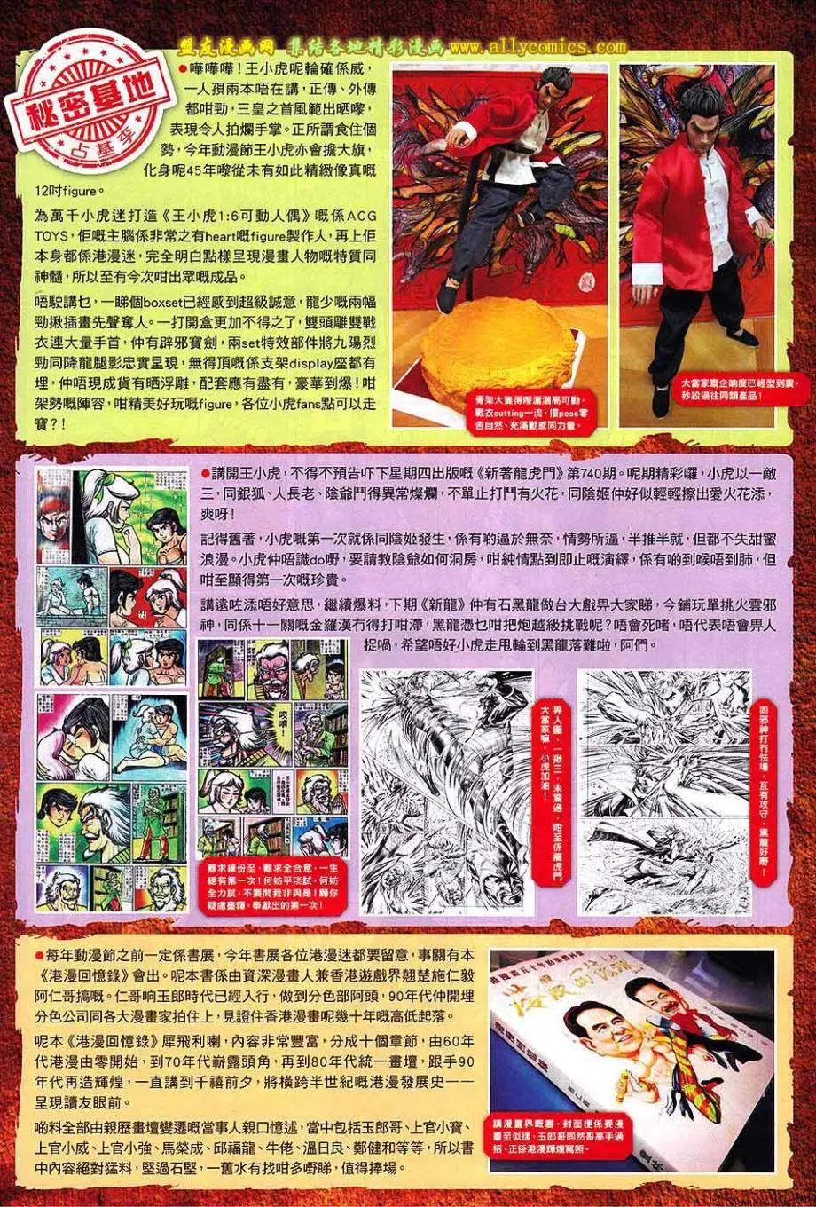 東方真龍 - 第10卷 - 6
